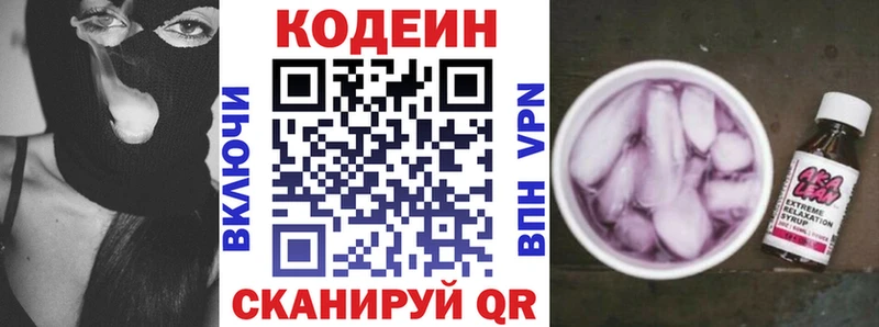 Купить где  Бодайбо  Codein напиток Lean (лин) 